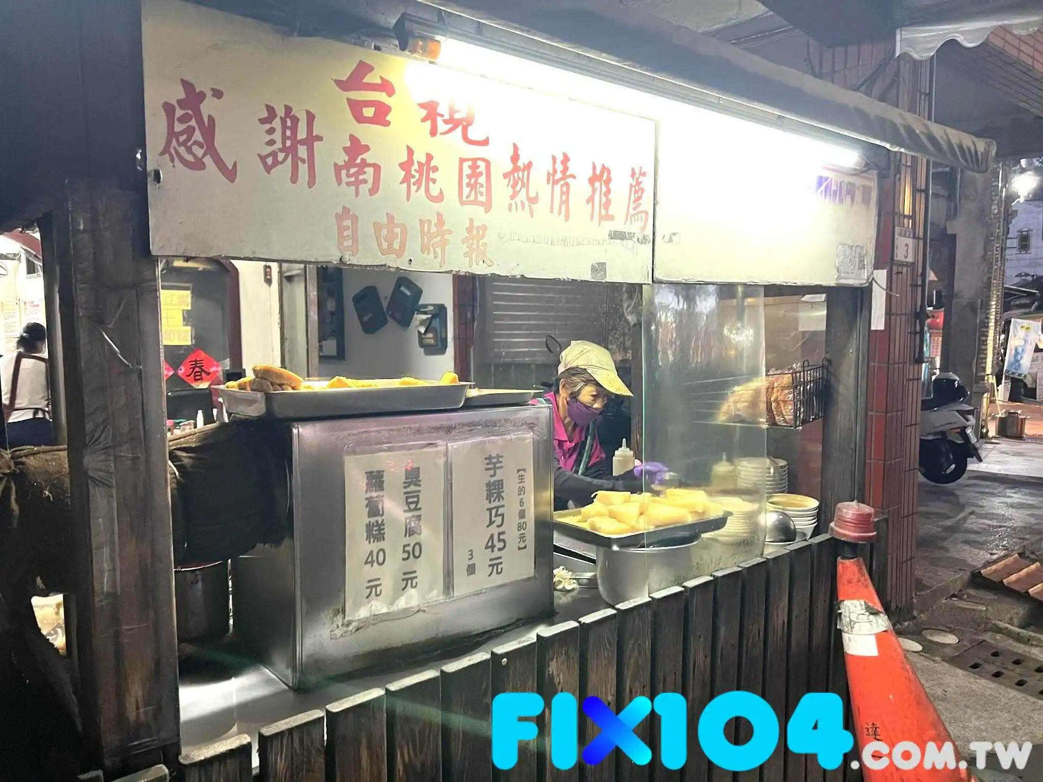 阿杏臭豆腐 - 桃園市 阿杏臭豆腐 - 桃園市