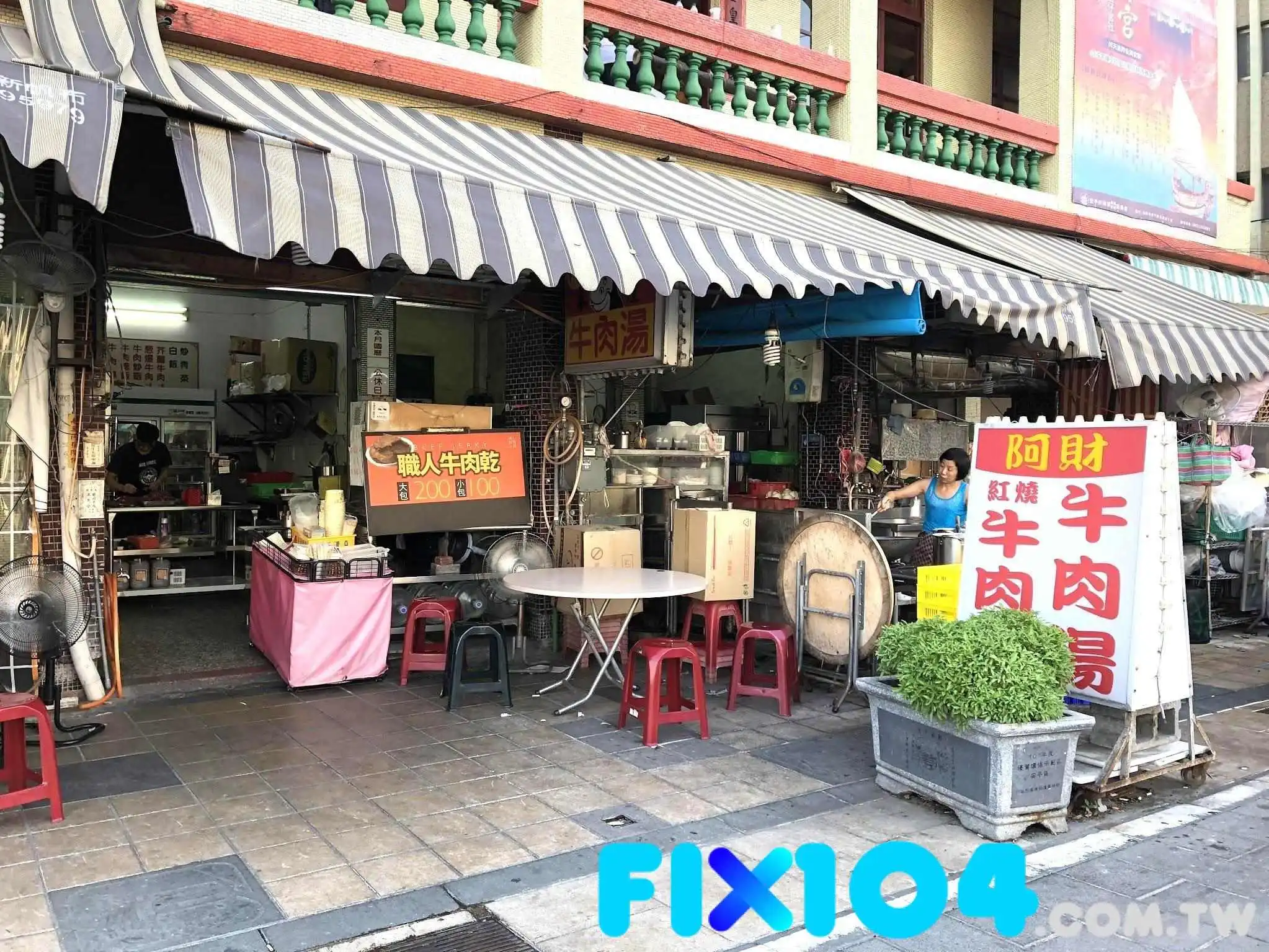 阿财牛肉汤 - 台南市 阿财牛肉汤 - 台南市