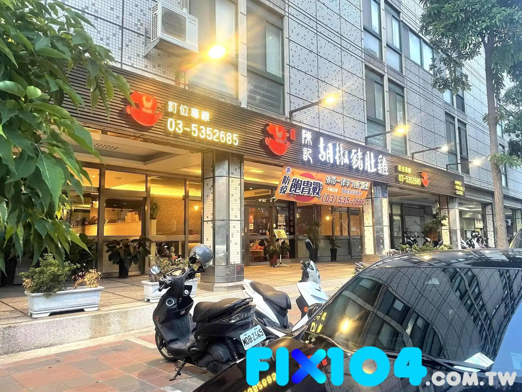 陈记胡椒猪肚鸡 - 新竹市 陈记胡椒猪肚鸡 - 新竹市